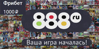 Бонус 888 ру